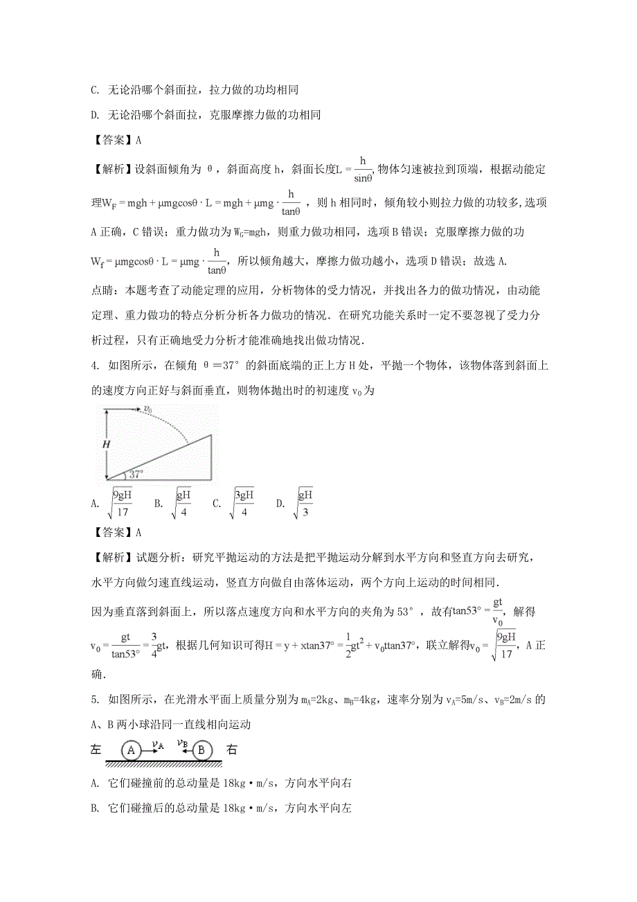 安徽省定远育才实验学校2018版高三上学期12月段考物理试题 word版含解析_第3页