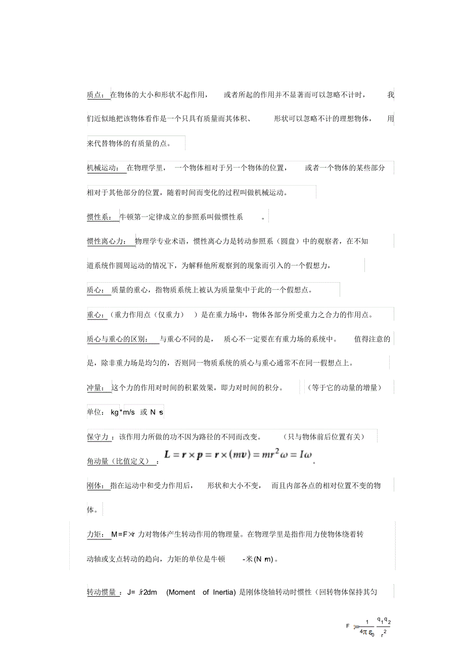 大物上基本概念_第1页