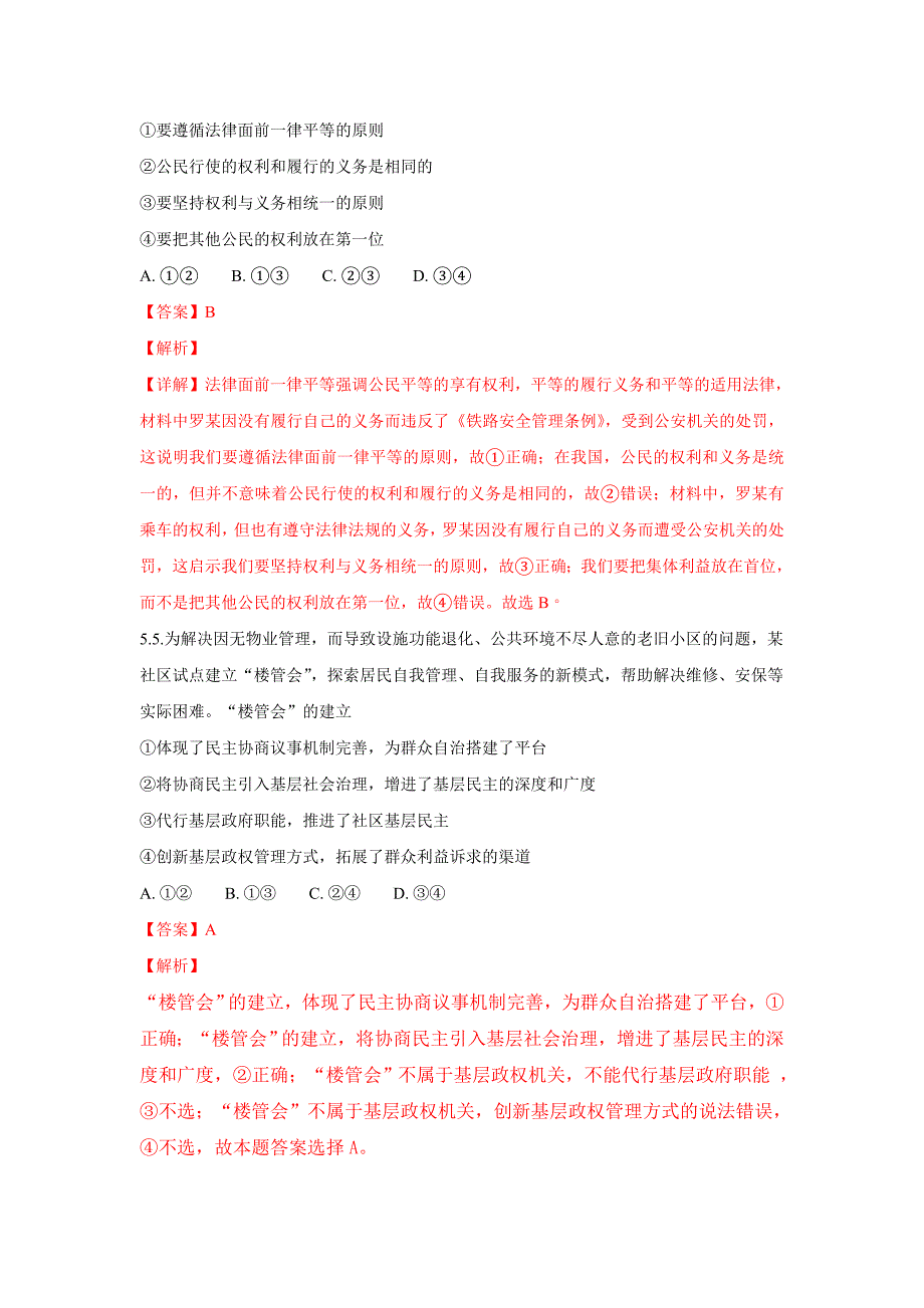 甘肃省临泽一中2017-2018学年高一下学期期末质量检测政治试题 word版含解析_第3页