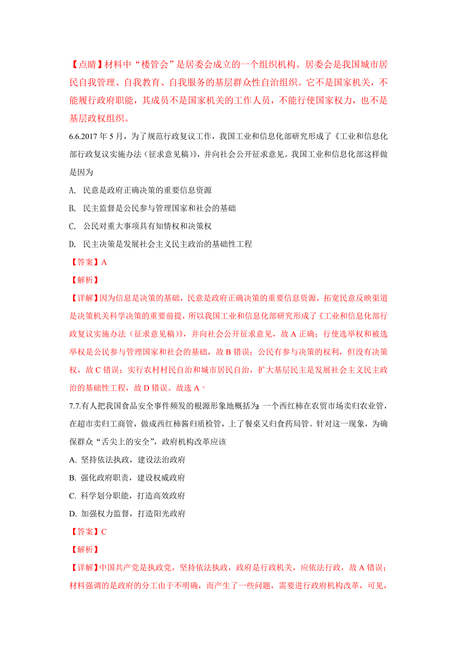 甘肃省临泽一中2017-2018学年高一下学期期末质量检测政治试题 word版含解析_第4页