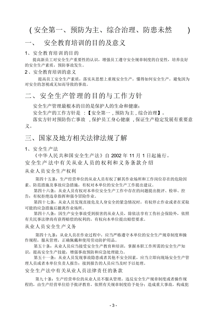 新员工厂级安全培训资料_第3页