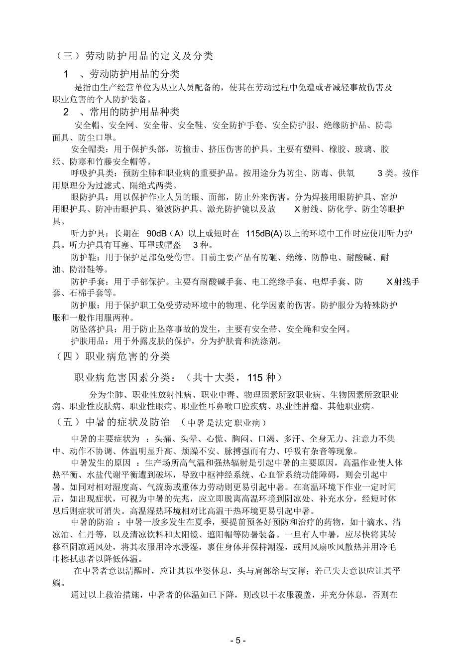 新员工厂级安全培训资料_第5页