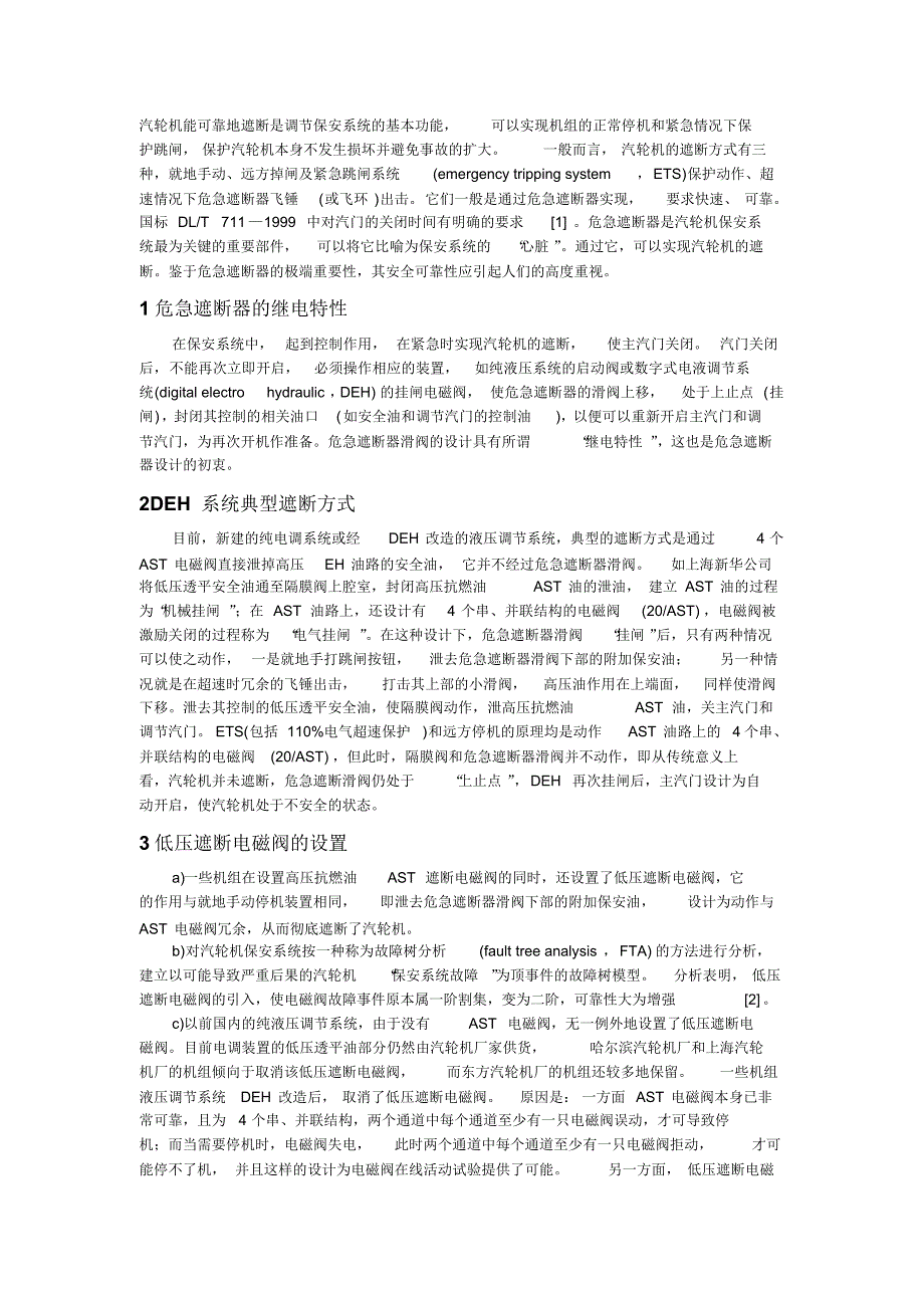 汽轮机的遮断方式_第1页