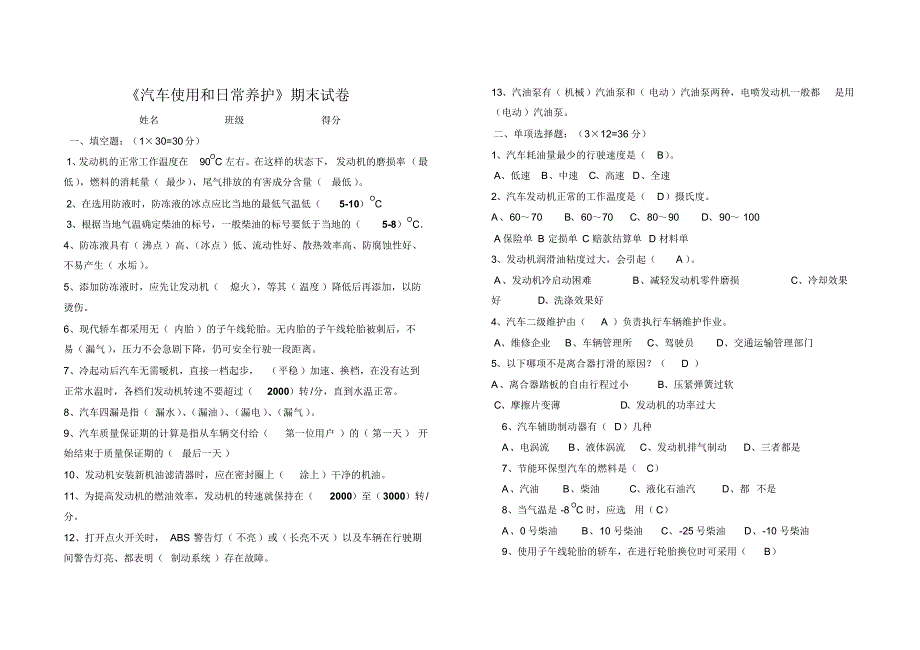 汽车养护试卷二答案_第1页