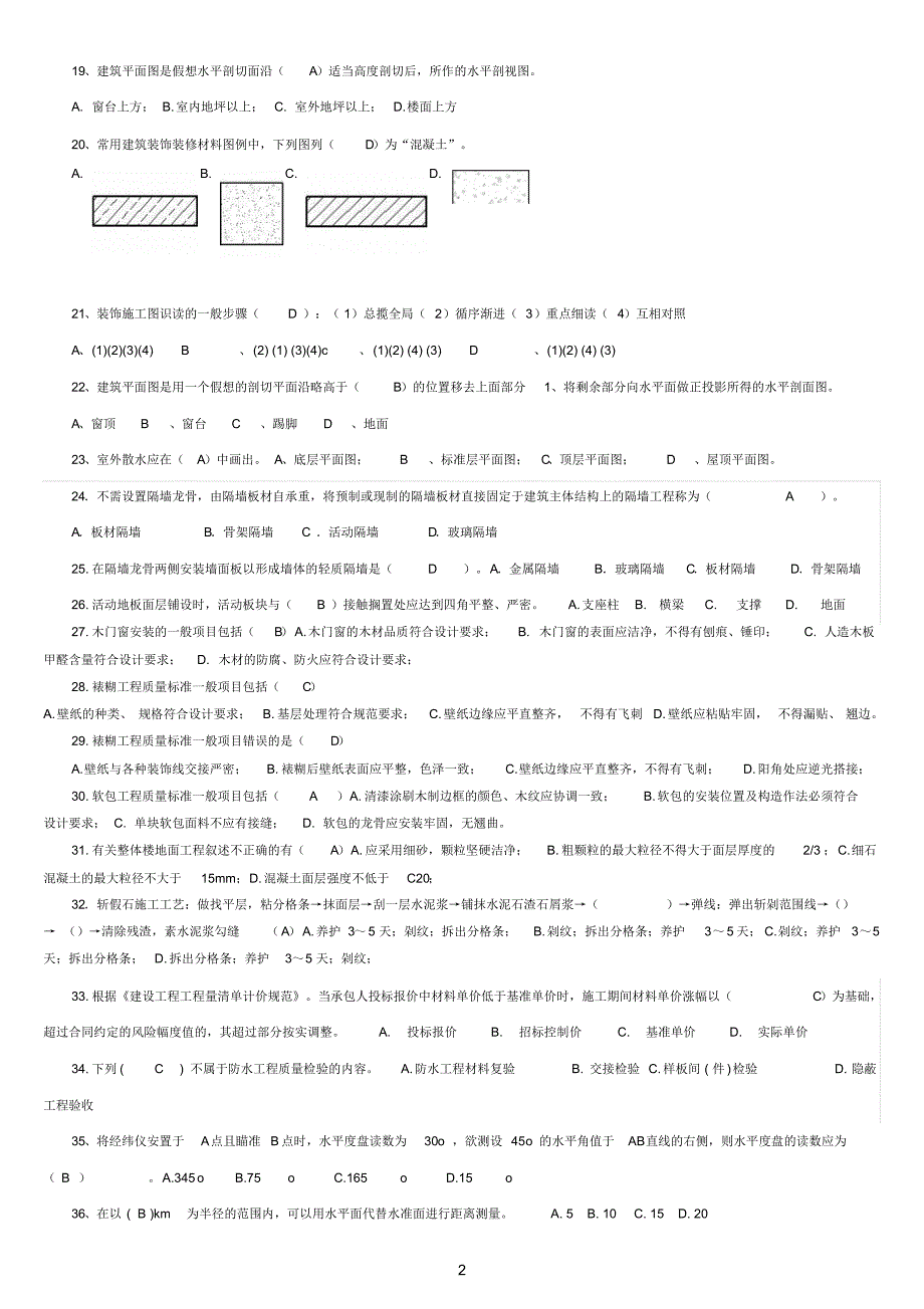 施工员(装饰装修)专业技能练习题(一般掌握类)_第2页