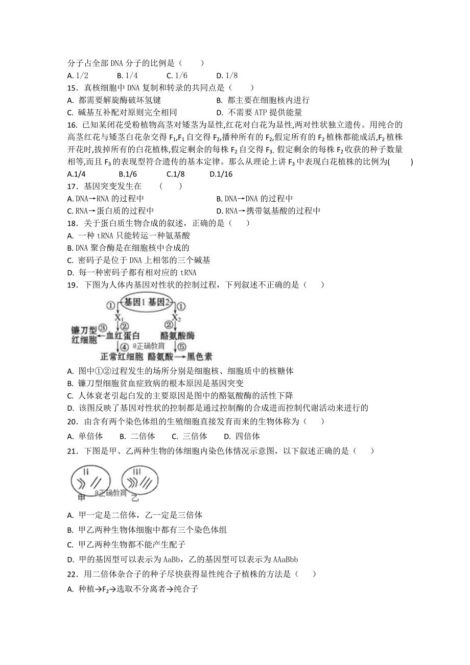 湖北省孝感市八校教学联盟2017-2018学年高一下学期期末联合考试生物试卷 word版含答案_第3页