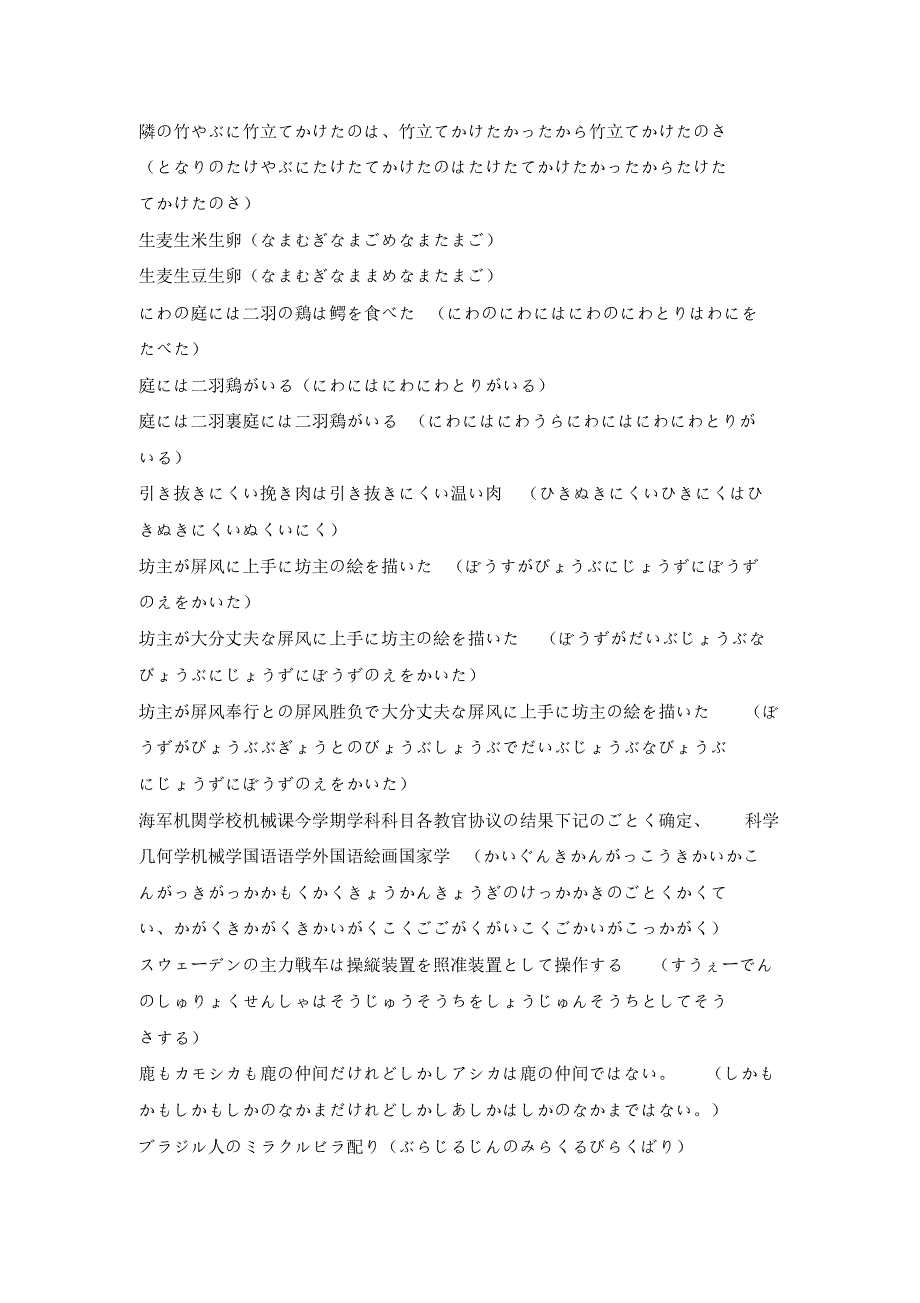 日本语の早口言叶_第2页