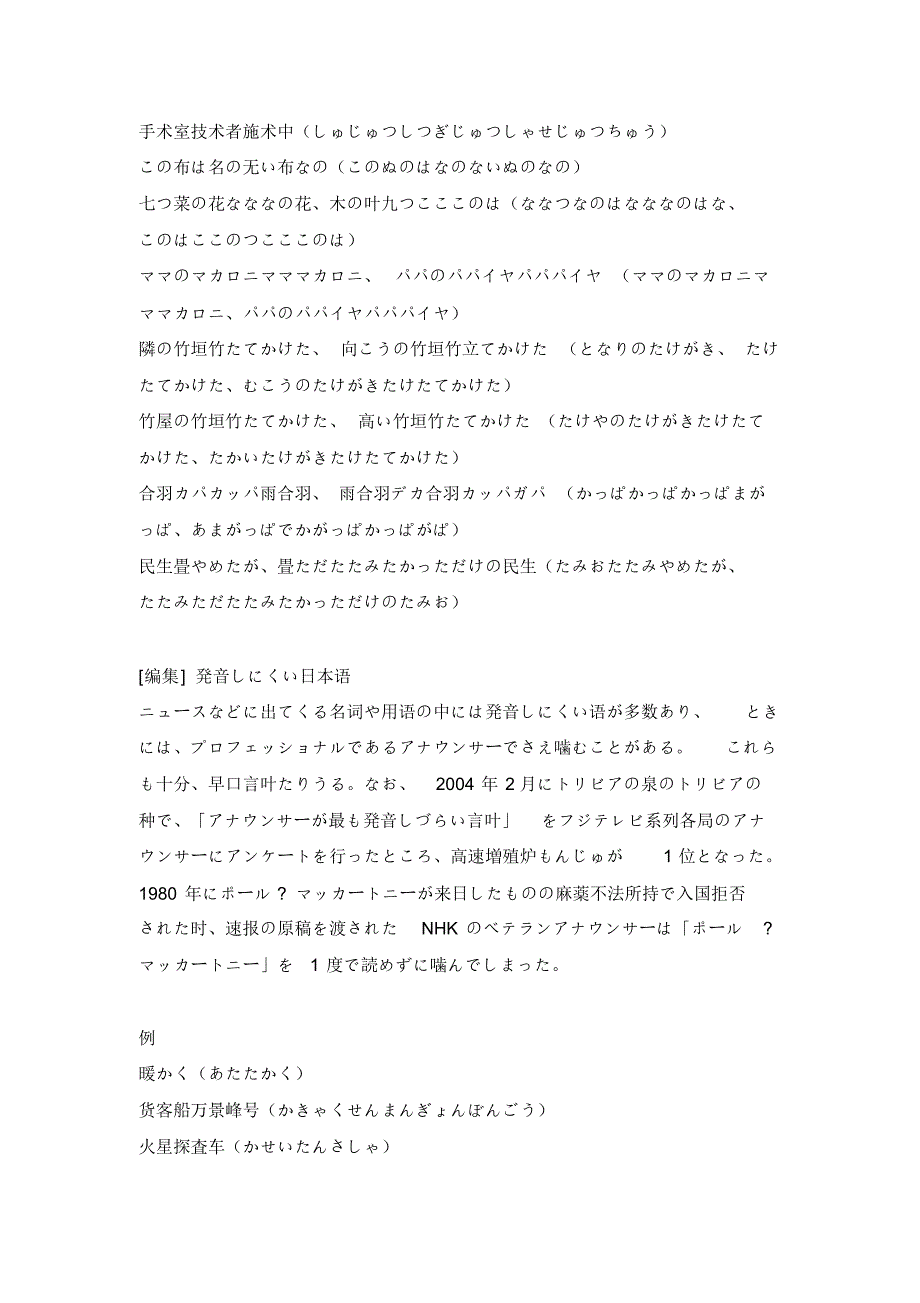 日本语の早口言叶_第3页