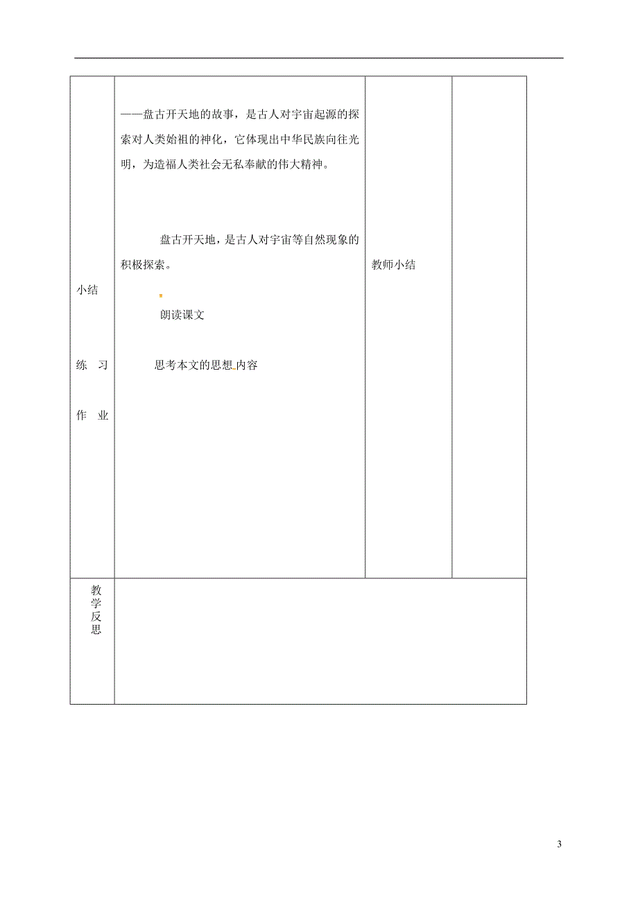 2018年七年级语文上册 第14课《古代神话传说五则》教案1 长春版_第3页