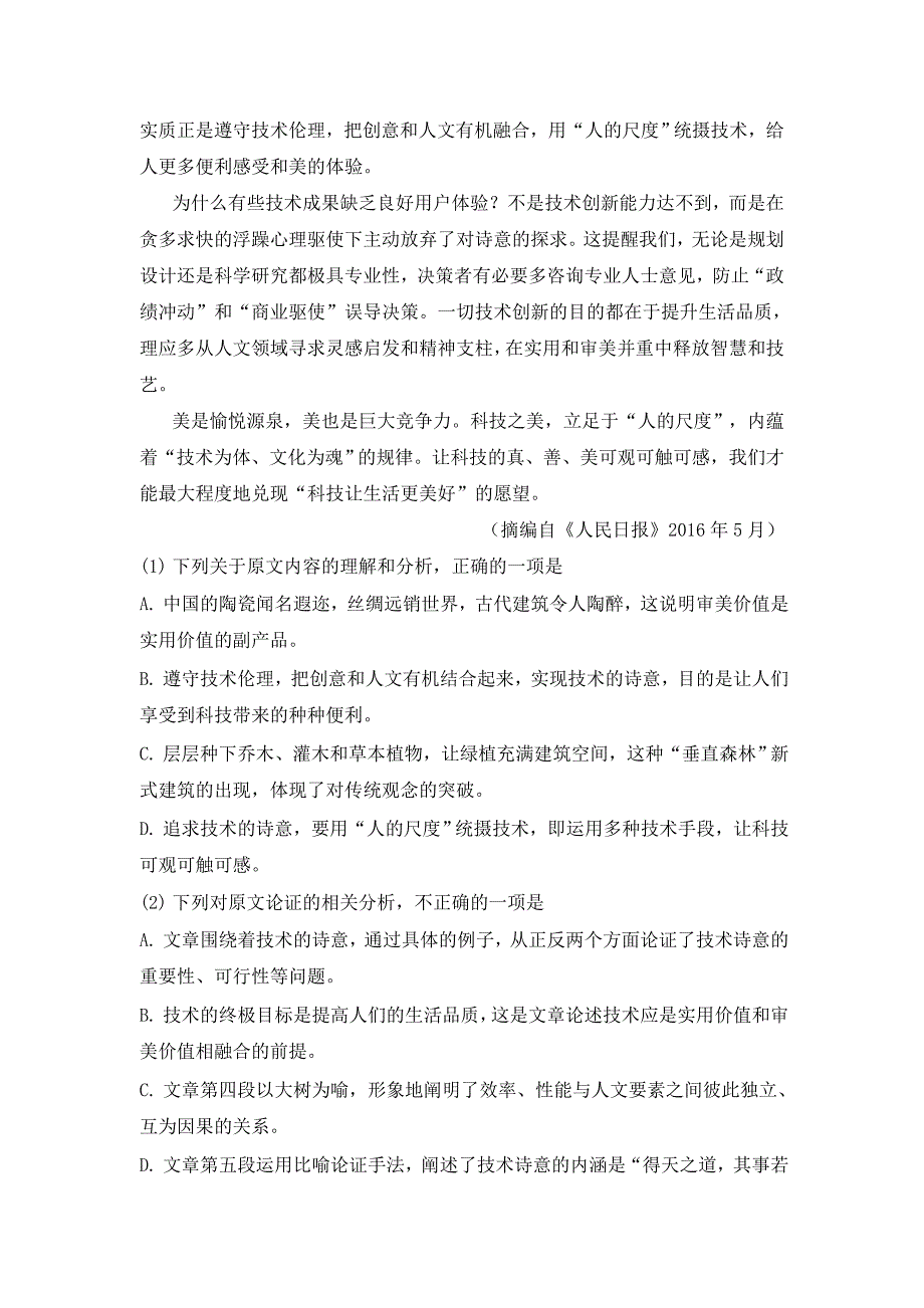 语文卷·2020届高一下学期期末考试（2018.07）_第2页