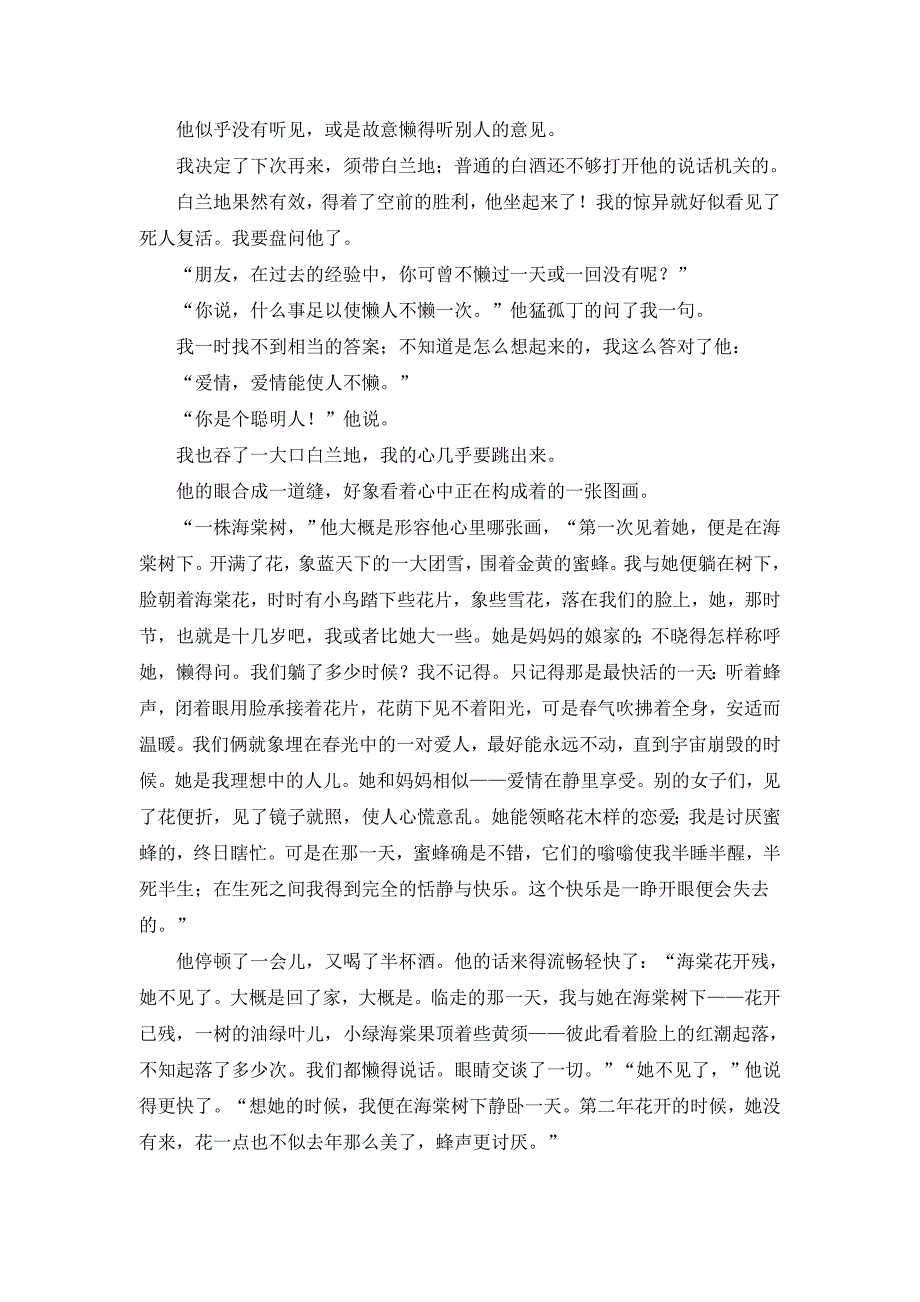 语文卷·2020届高一下学期期末考试（2018.07）_第4页