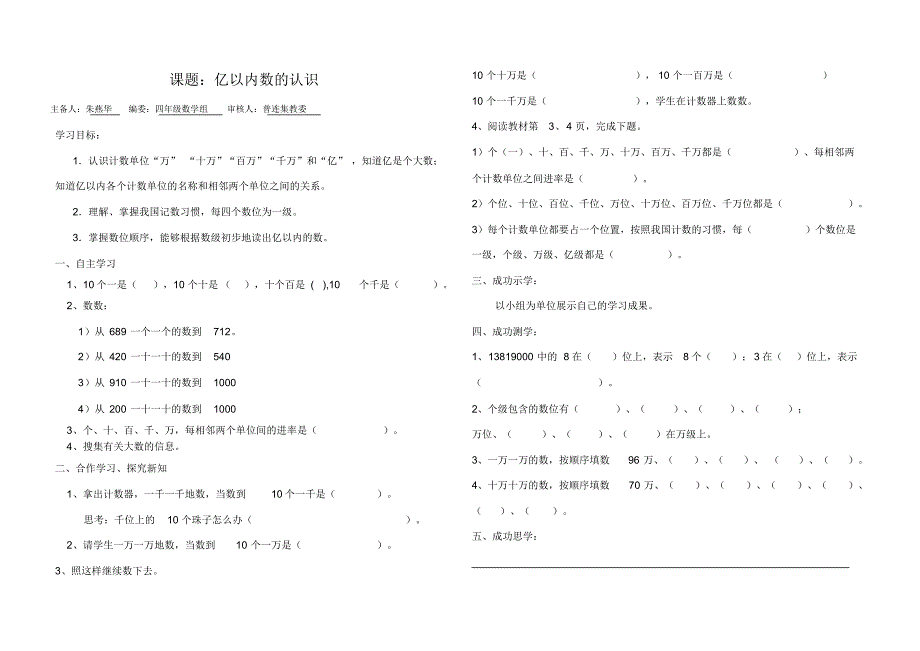 四年级数学下册(第一单元导学案)_第1页