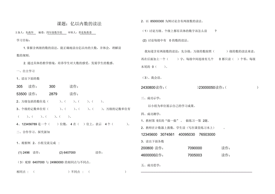 四年级数学下册(第一单元导学案)_第2页