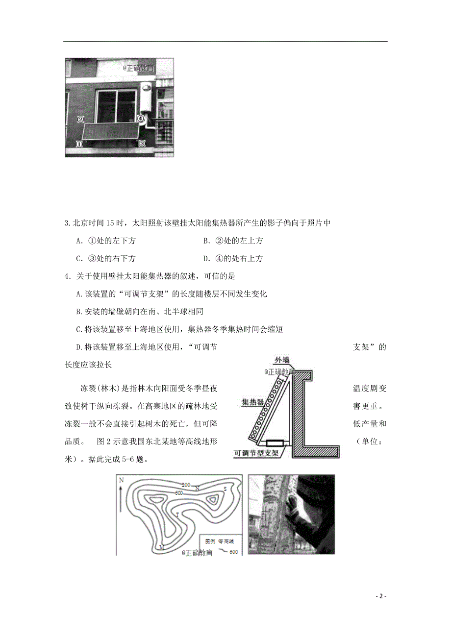 河南省洛阳市孟津县第二高级中学2019届高三地理上学期第一次周练试题_第2页