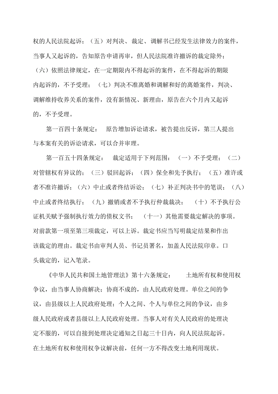 法律只是法院和法官的文字游戏_第2页