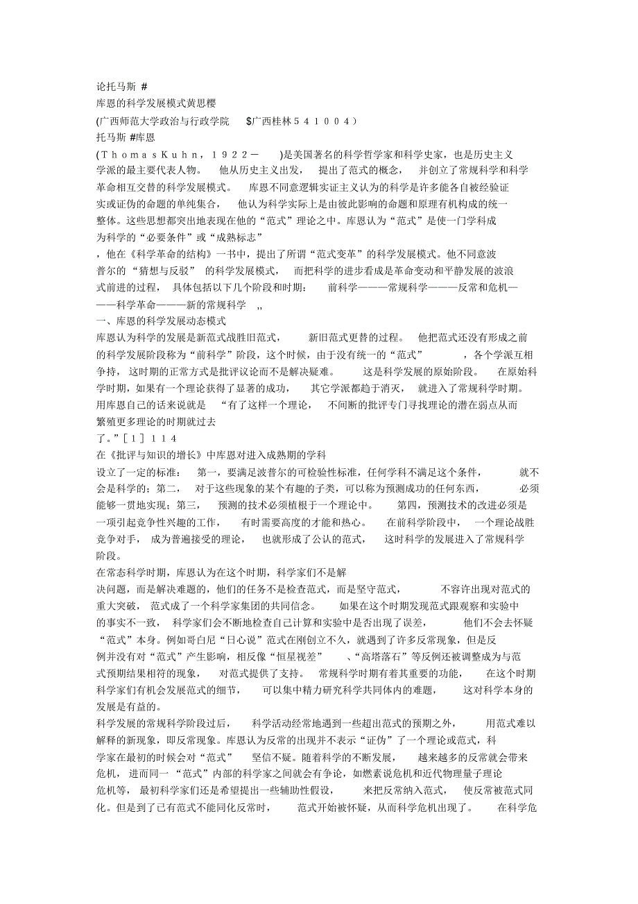 库恩历史主义科学发表法论_第1页