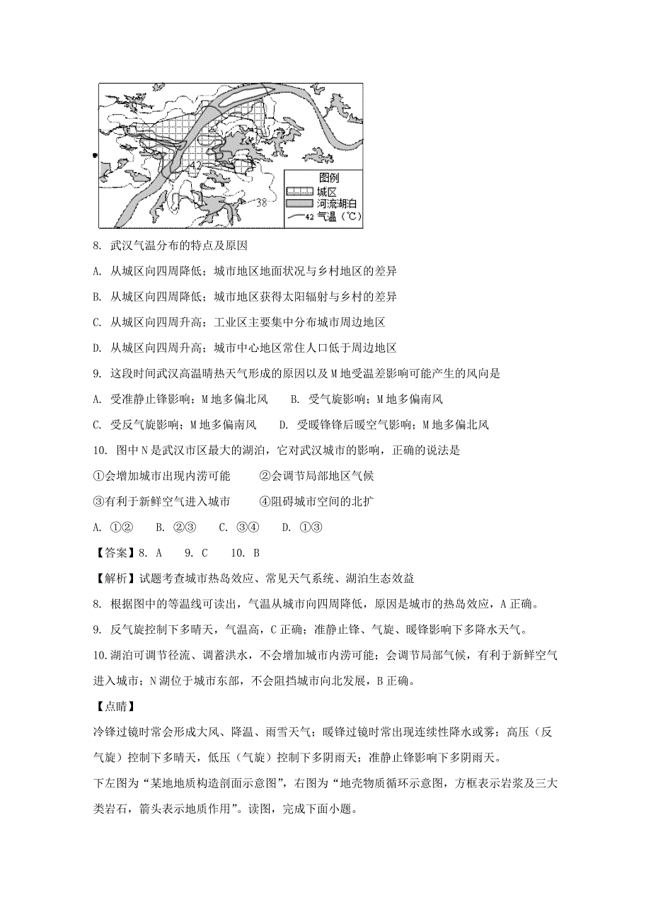 江苏省盐城市伍佑中学2017-2018学年高二12月阶段考试地理试题（必修） word版含解析_第4页