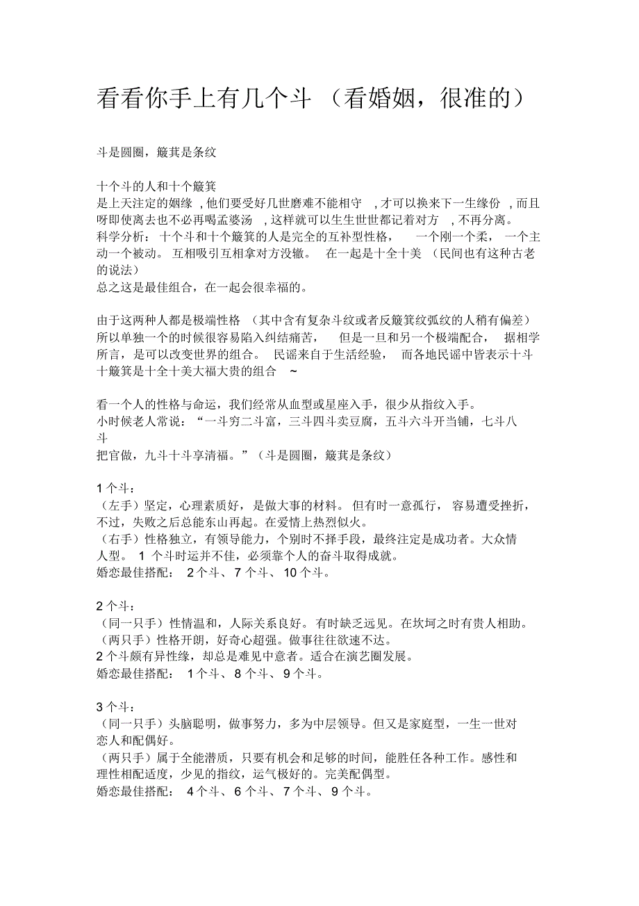 看看你手上有几个罗_第1页