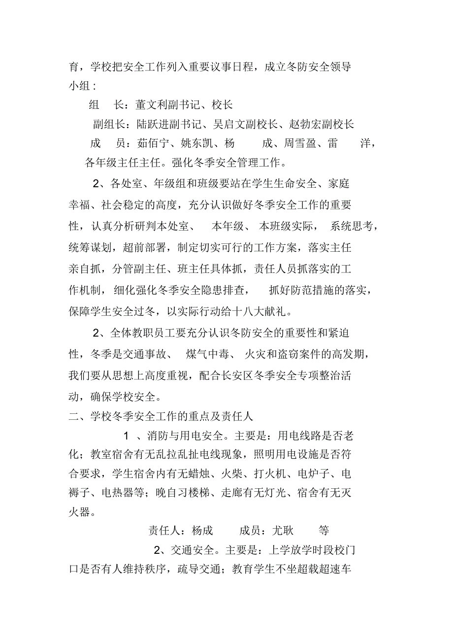 关于进一步加强学校冬季安全工作的安排_第2页