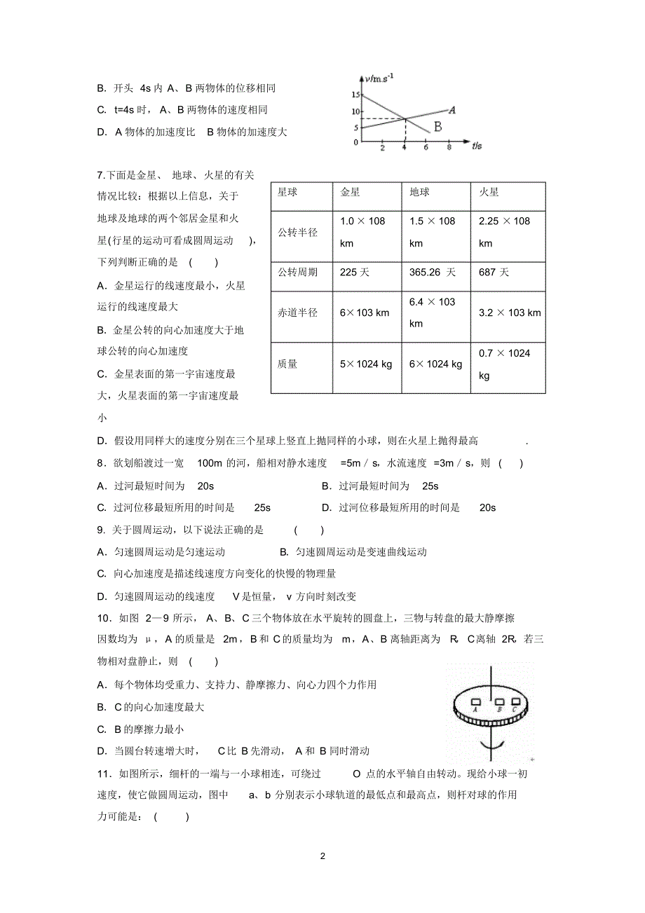 榆社中学高一物理期中试题_第2页