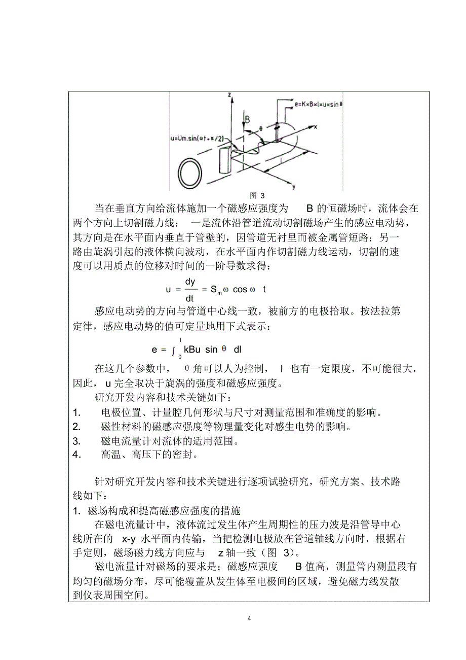 智能型磁电式流量计的工作原理_第4页