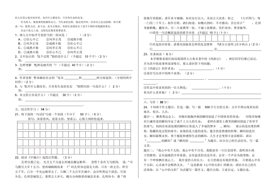 八年级语文第二学期期末试卷_第3页