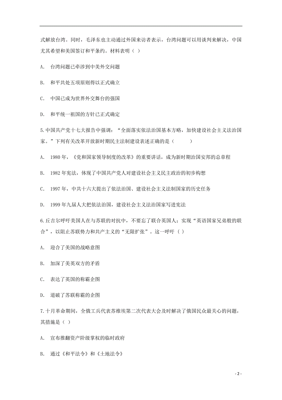 云南省华宁二中2017-2018学年高二历史暑假作业（二）（无答案）_第2页