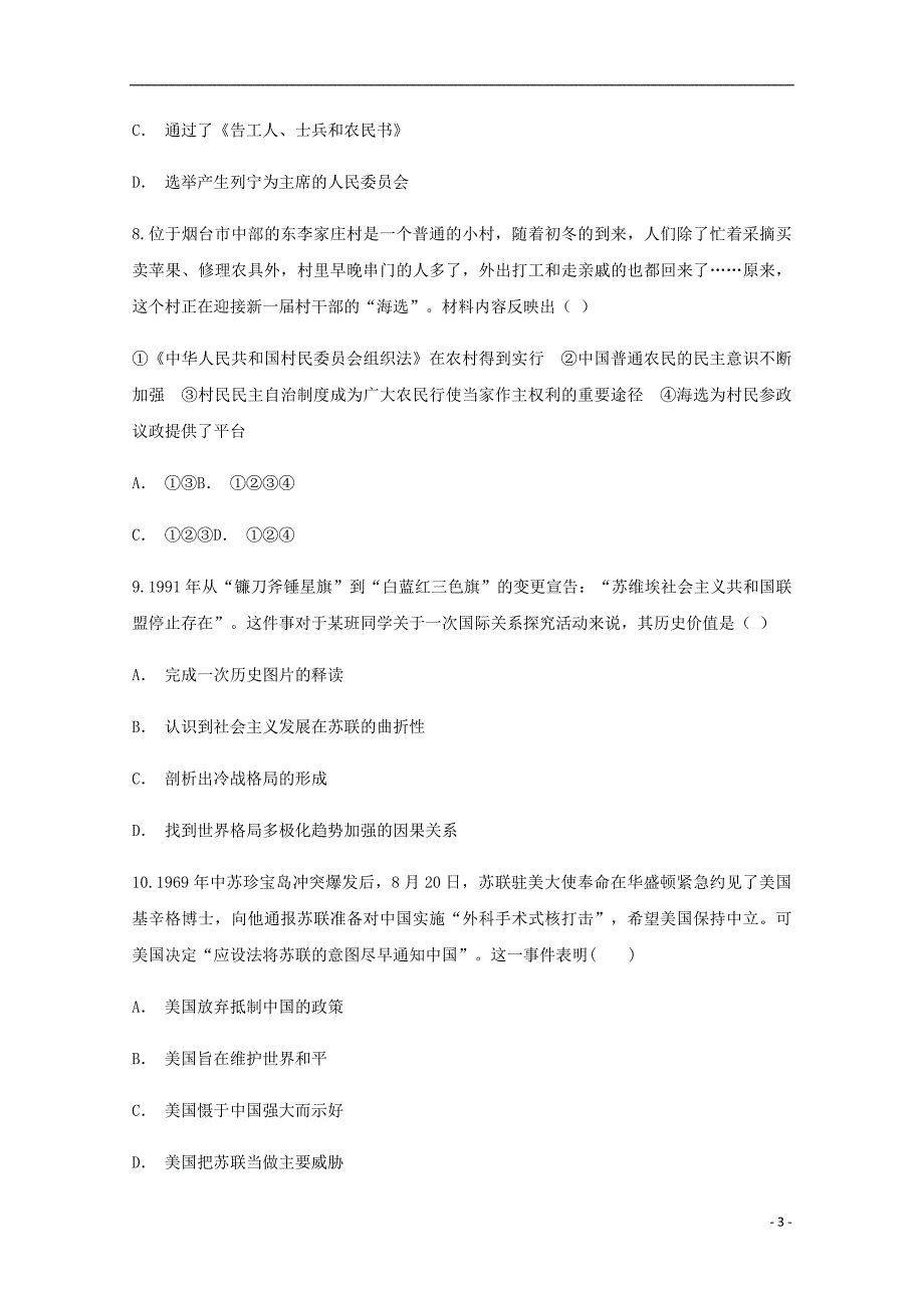 云南省华宁二中2017-2018学年高二历史暑假作业（二）（无答案）_第3页