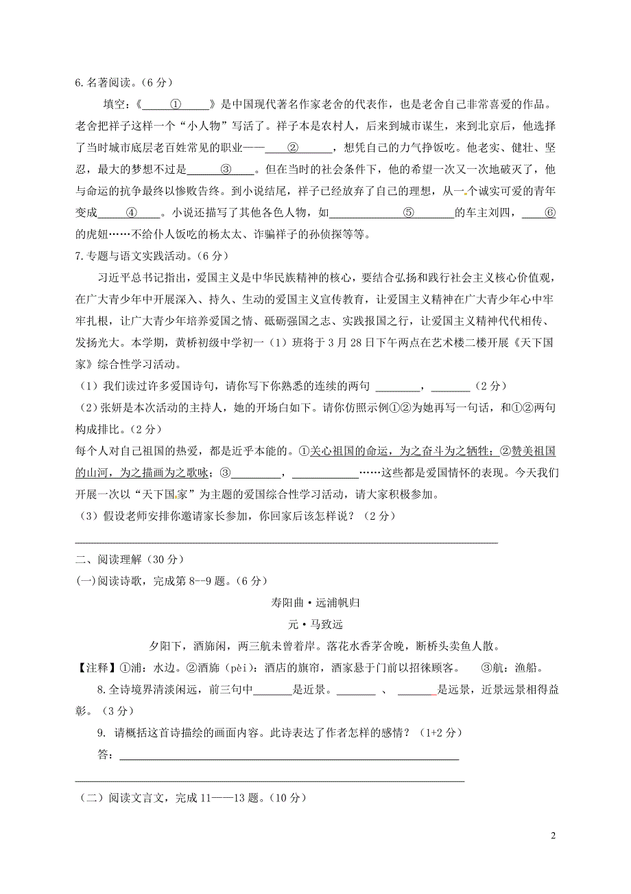 江苏省泰兴市2017-2018学年七年级语文下学期第一次独立作业试题 苏教版_第2页