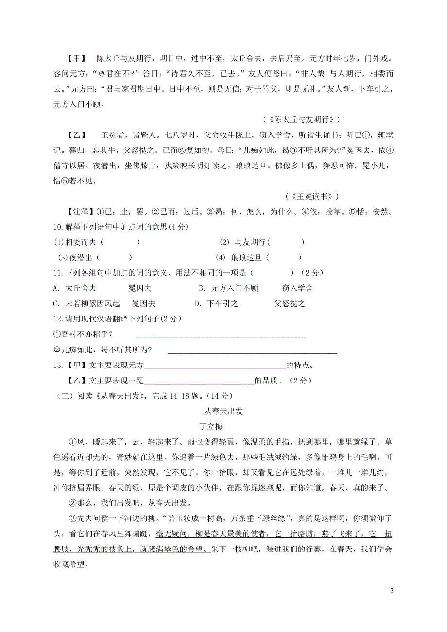 江苏省泰兴市2017-2018学年七年级语文下学期第一次独立作业试题 苏教版_第3页