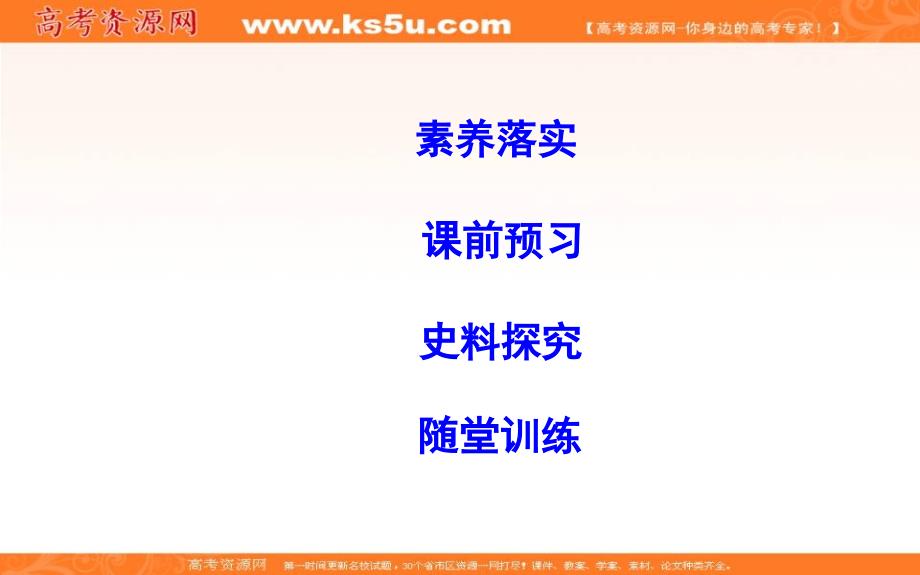 2018版高中历史岳麓版必修一课件：第22课　社会主义政治建设的曲折发展 _第2页