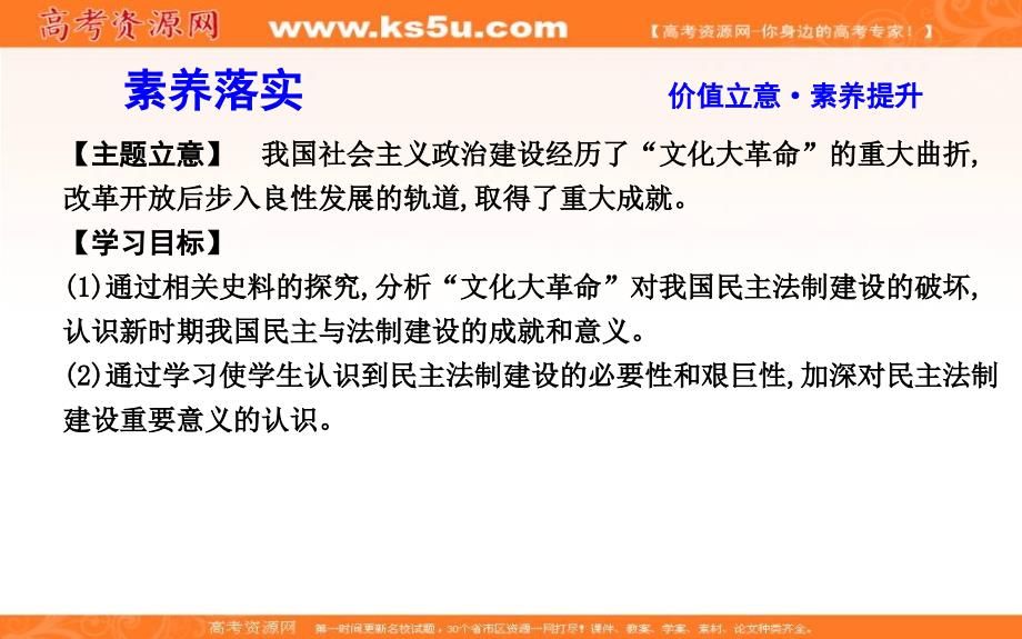 2018版高中历史岳麓版必修一课件：第22课　社会主义政治建设的曲折发展 _第3页