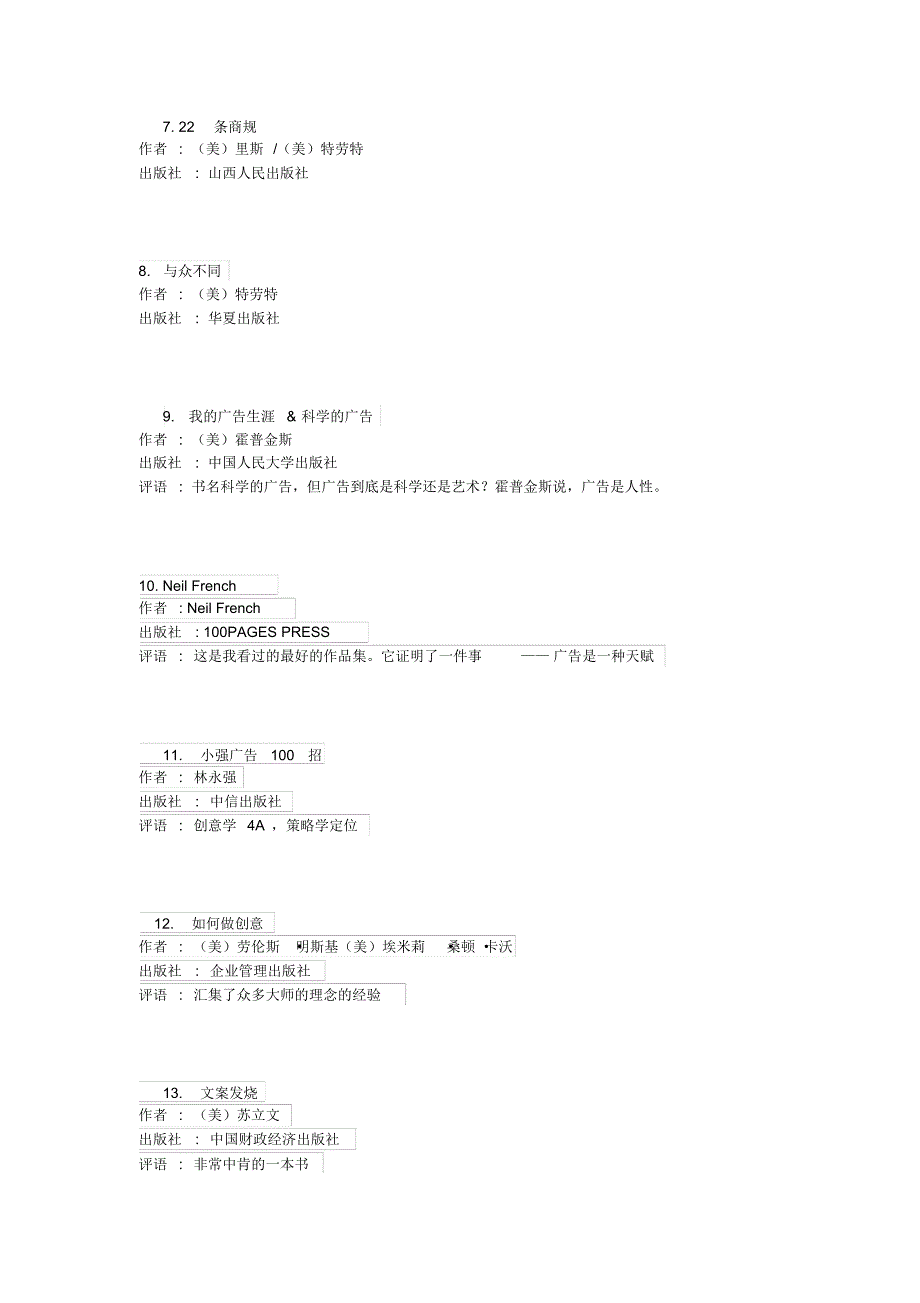 做广告必看的书文档_第2页