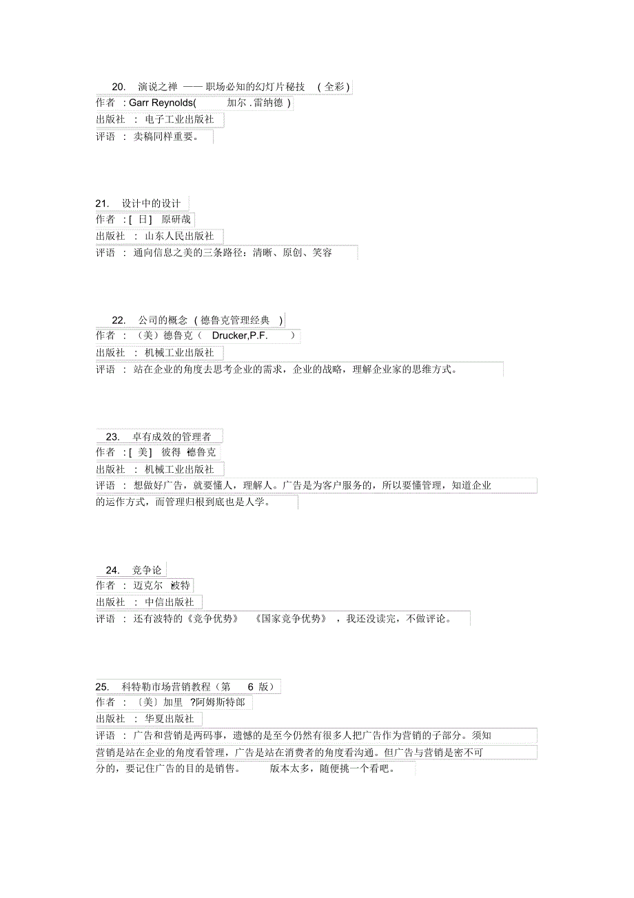 做广告必看的书文档_第4页