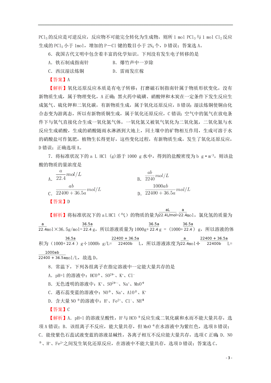 辽宁省葫芦岛市第六中学2019届高三化学上学期开学考试（8月）试题_第3页