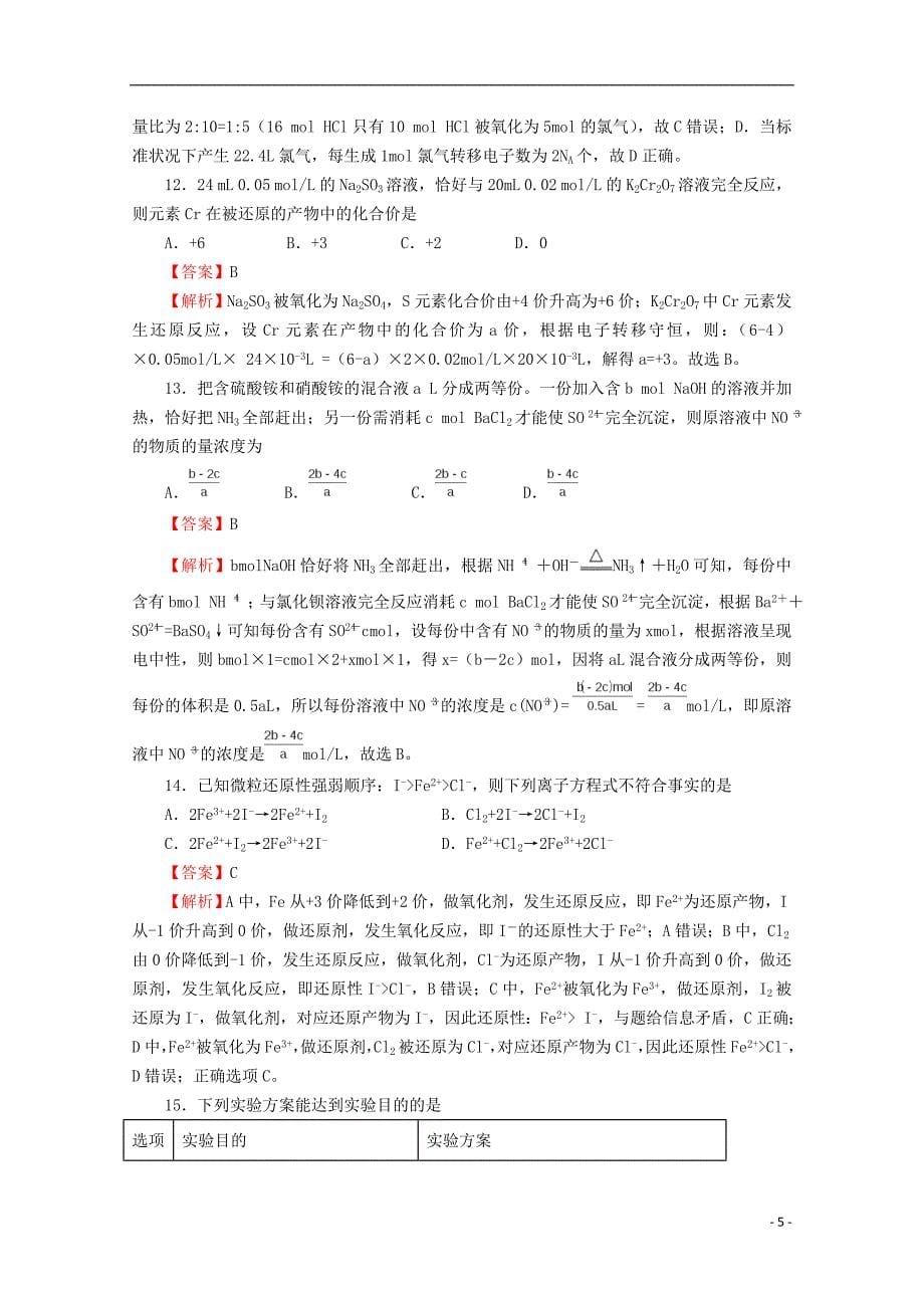 辽宁省葫芦岛市第六中学2019届高三化学上学期开学考试（8月）试题_第5页