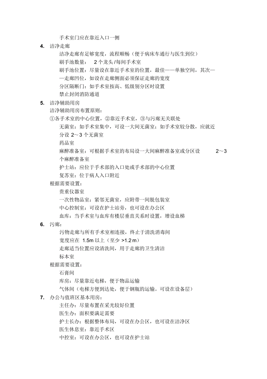 手术部平面设计_第4页