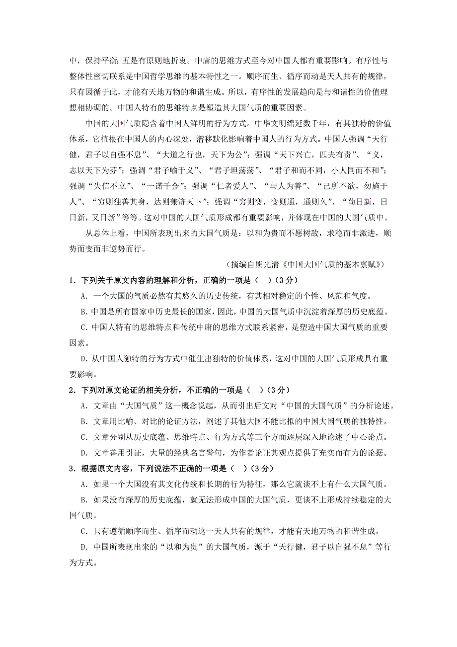 语文卷·2019届广东省深圳市耀华实验学校高二下学期期末考试（2018.07）_第2页