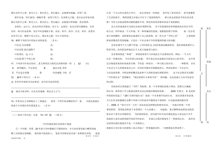 李玉春九年级上学期期末试卷_第2页