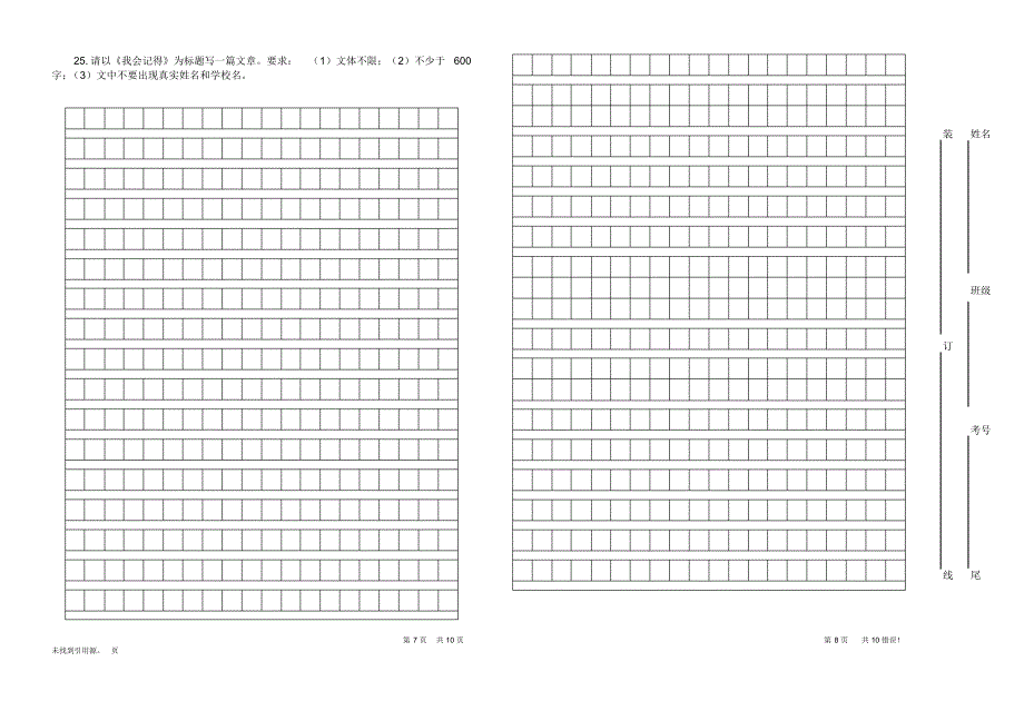 李玉春九年级上学期期末试卷_第4页