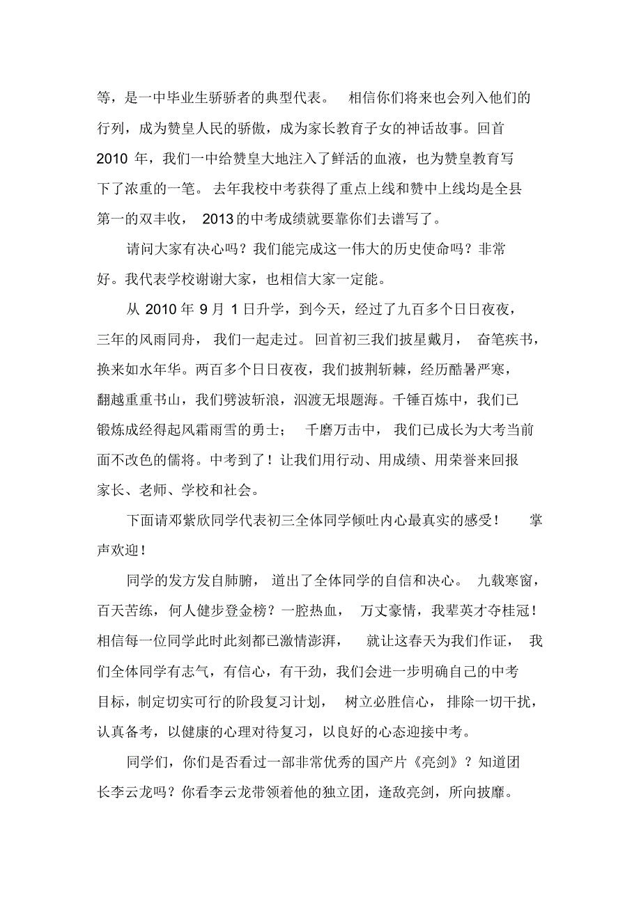 百日冲刺主持词文档_第2页