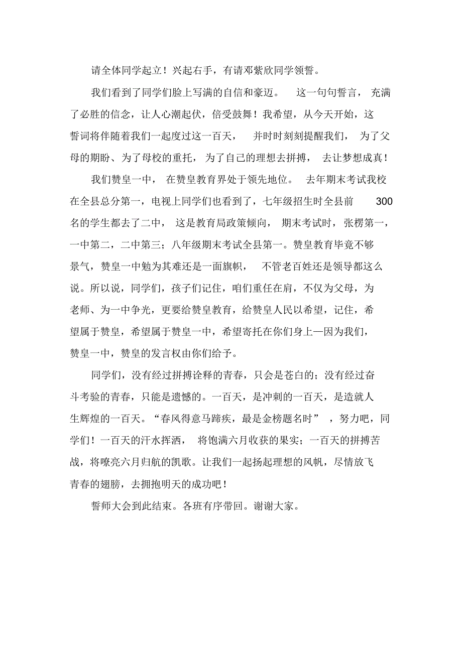 百日冲刺主持词文档_第4页