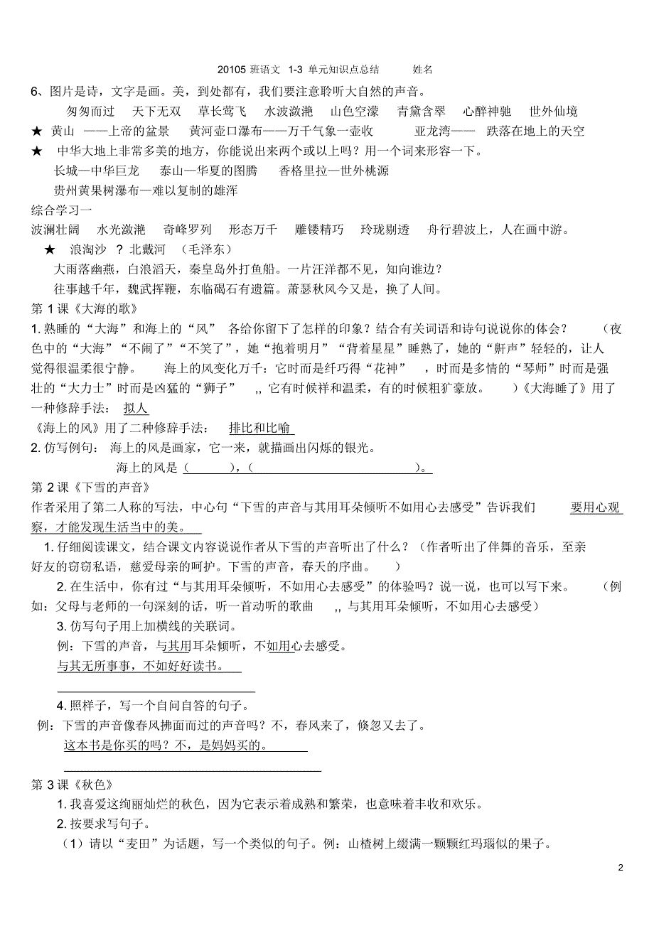 四年级冀教语文1-3单元知识点总结1_第2页