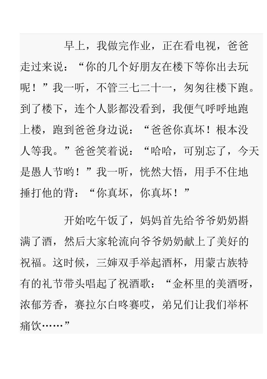 关于父爱的优美词段_第5页