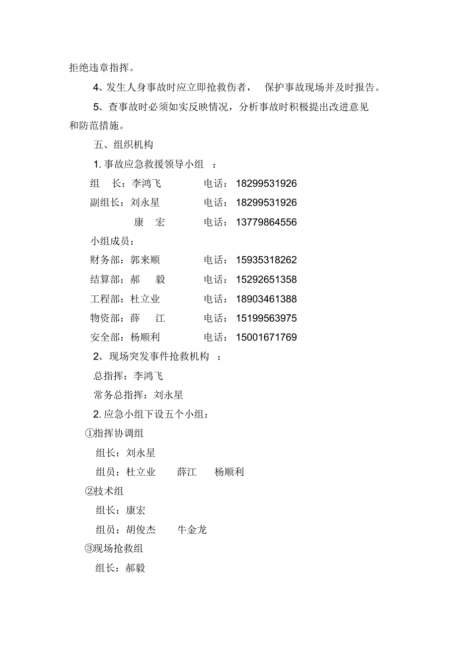 中冶天工阜康市永鑫焦化工程项目部安全应急预案_第3页