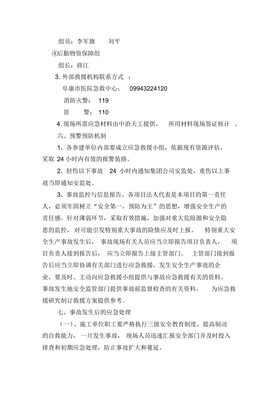 中冶天工阜康市永鑫焦化工程项目部安全应急预案_第4页