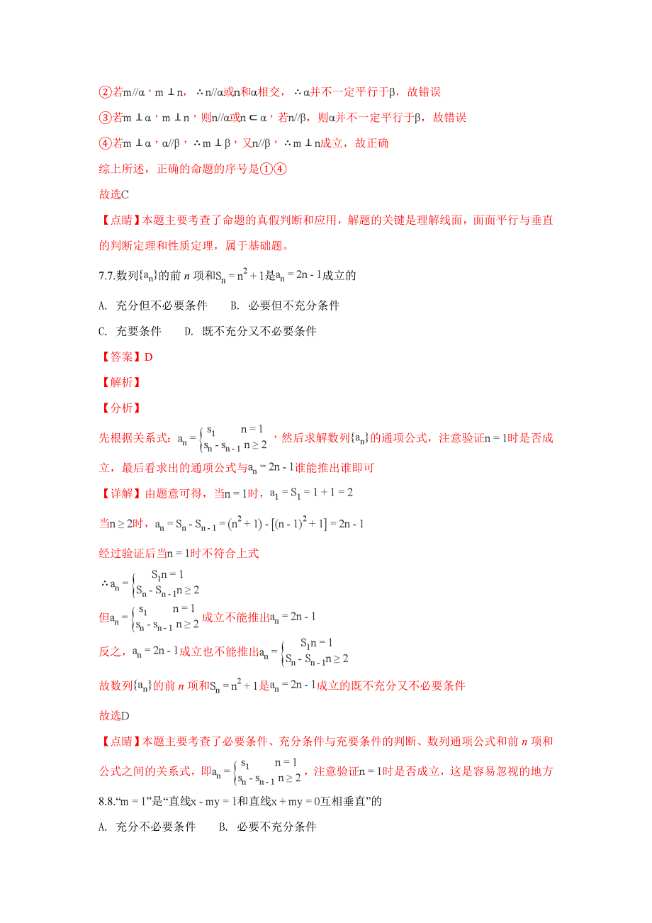 山东省乐陵市第一中学2019届高三一轮复习理科数学：常用逻辑用语测试 word版含解析_第4页