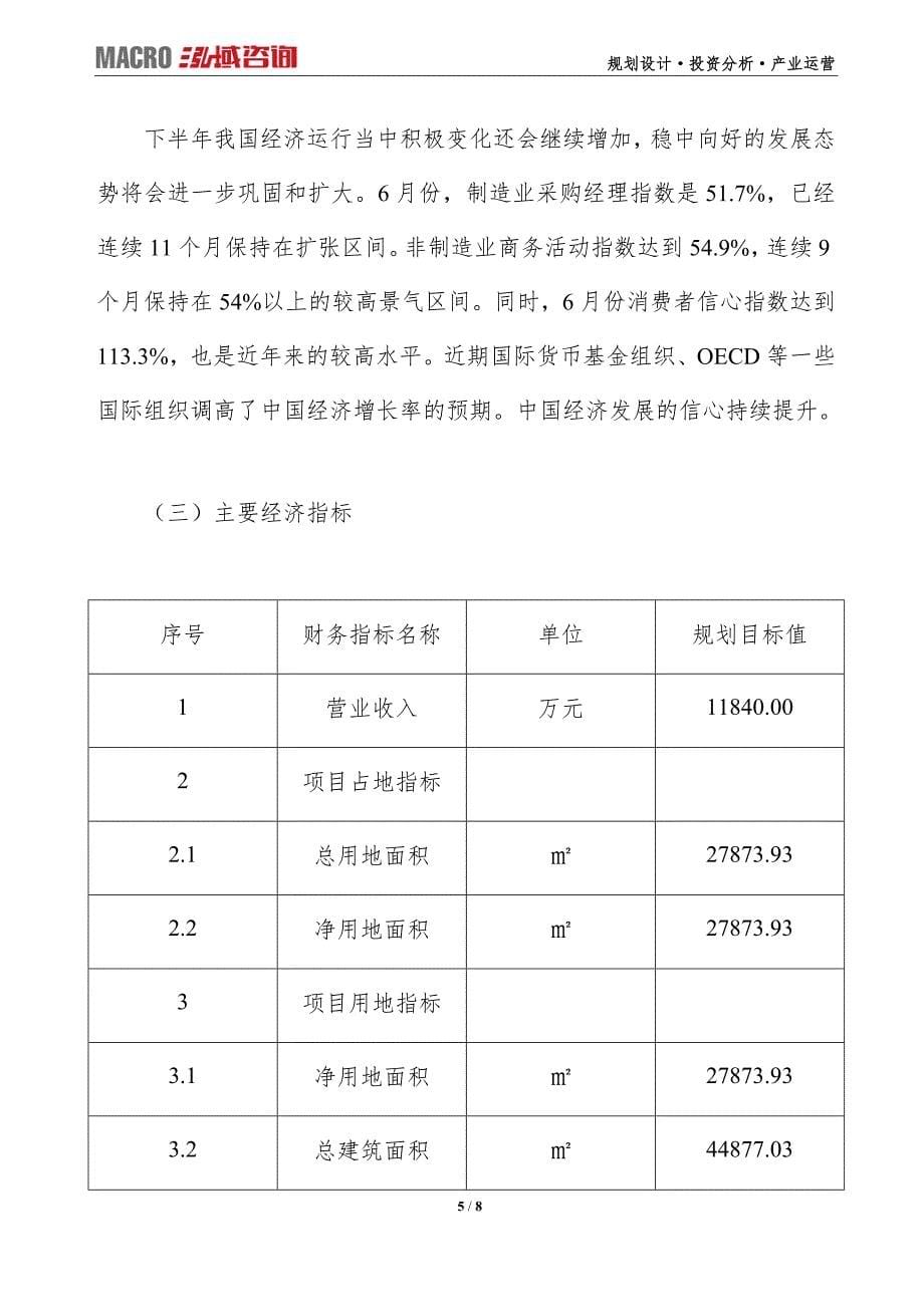 吉林项目可行性研究报告及产业规划设计_第5页