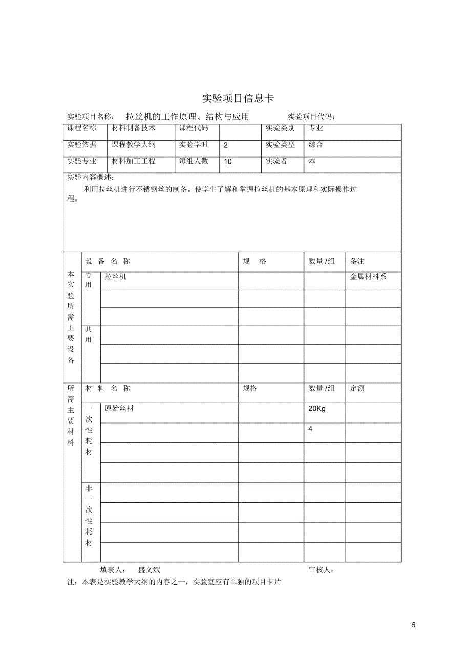 《材料制备技术》实验教学大纲_第5页