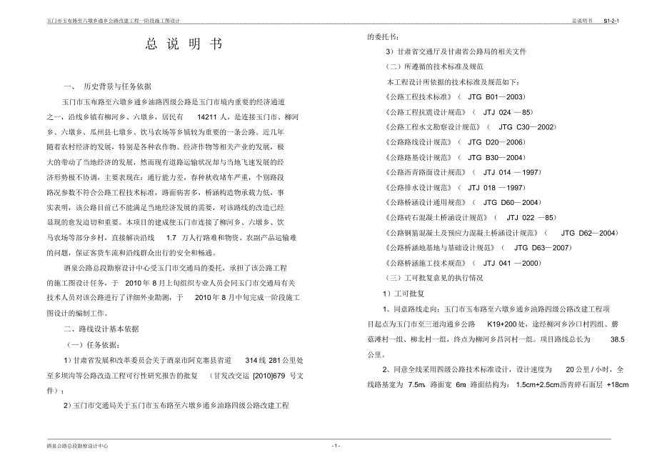 玉墩路设计总说明书施工图评审后修改_第1页